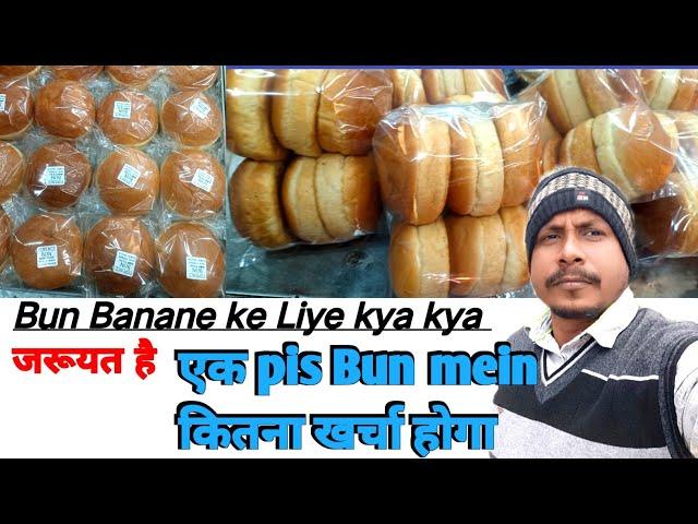 Bakery mein Bun Kaise banata Hai|Burger bun Recipe|bakery My Love