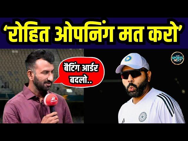 Cheteshwar Pujara ने दी Rohit Sharma, KL Rahul को सलाह! Shubman Gill के आते ही बदलेगा बैटिंग आर्डर