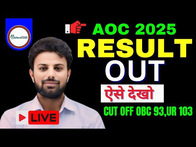 AOC RESULT 2025 | ARMY RESULT OUT 2024 ARMY AOC EXAM RESULT  | #aoc #army #result