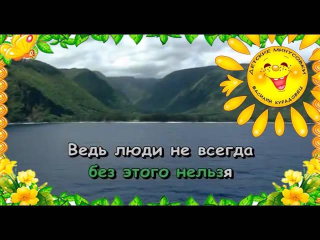 Песня  Алые паруса Ребята надо верить в чудеса Ланцберг В. Караоке для детей.