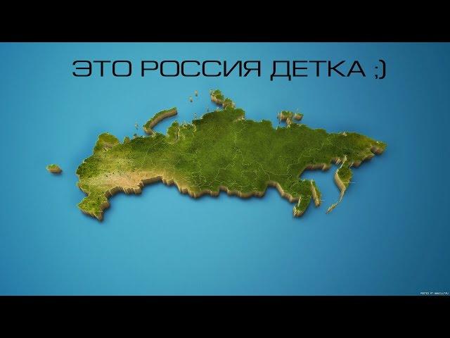 Это Россия детка ;) №3