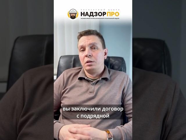 Строительная Экспертиза - ЭЦ Надзор Про #строительнаяэкспертиза