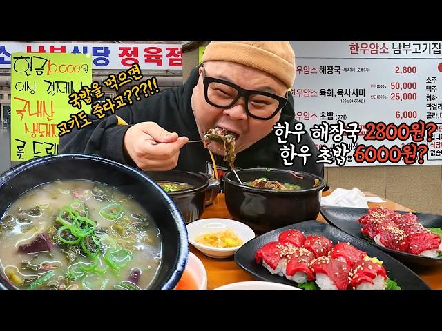 Korean Beef, Gukbap Mukbang Eatingshow