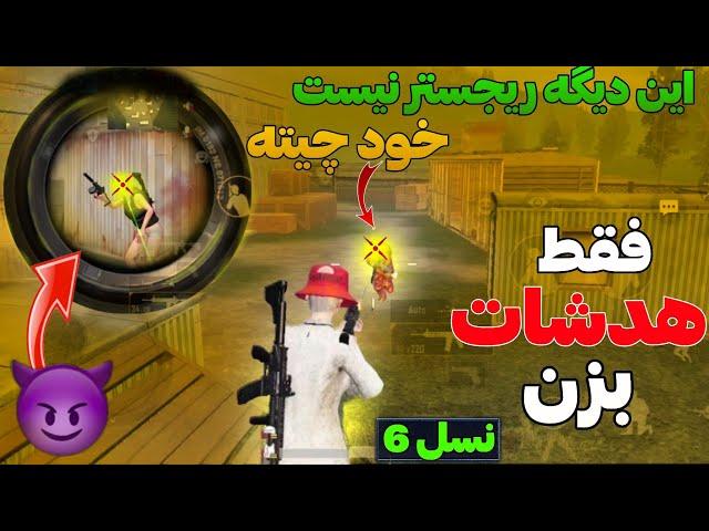 کد دی ان اس رفع فیلتر پابجی موبایل|خفن ترین کد DNS کاهش پینگ ایفون و اندروید#pubg #dns #pubgmobile