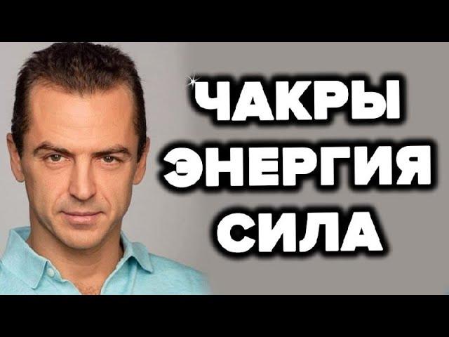 Тантра чакры энергия - как это работает ? Полное интервью для канала Осознание. Сергей Князев