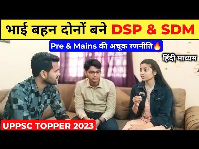 1st Attempt में बिना कोचिंग UPPSC Topper 2023| UPPCS Pre & Mains Strategy | hindi medium