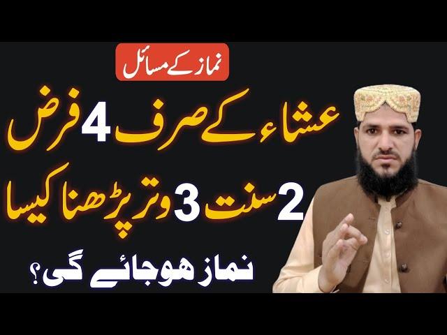 Namaz Isha Ke Sirf 4 Farz 2 Sunnat 3 Witr Padhna Kaisa? | Namaz Ka Tarika | Namaz Ke Masail