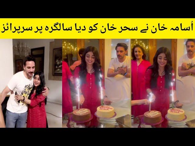 Sehar Khan Birthday Celebration | Usama Khan gave Sehar Khan a surprise on her birthday