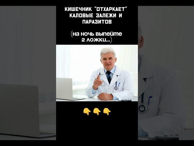 Кишечник отхаркает каловые залежи и паразитов