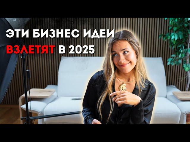 ТОП 9 НОВЫХ БИЗНЕС ИДЕЙ С ПЕРСПЕКТИВОЙ РОСТА В 2025