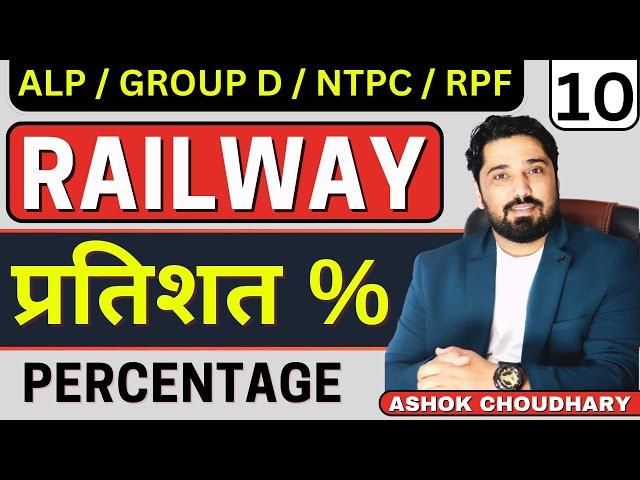 Percentage  Day -10 | Mission Railway Paid Batch Day -01 | RRB  maths | Railway group d maths |