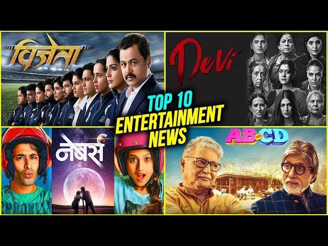 Top 10 Marathi Entertainment News | Weekly Wrap | AB Ani CD, Vijeta