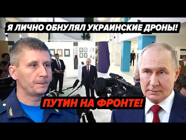ПУТИН лично 0бнулил украинские дроны!