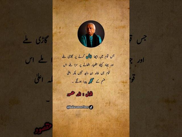 Anwar maqsood best quotes in urdu #urduquotes #shorts #kalsoomwriters #anwarmaqsoodquotes