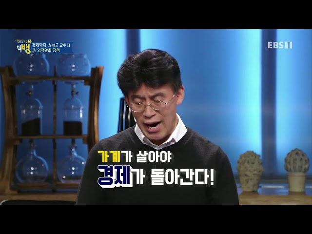 질문 있는 특강쇼- 빅뱅 - 대한민국 부동산 이야기 최배근 2_#002