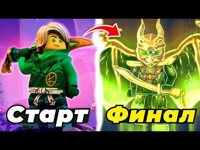 Я ПОСМОТРЕЛ ВЕСЬ ЛЕГО: НИНДЗЯГО И ЭТО П##...