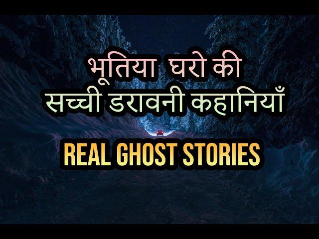 Real Ghost Stories from India- Episode 383. Hindi Horror Stories. #HHS #Horror #podcast