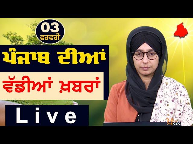 Big News of Punjab | Harsharan Kaur | Punjabi News | 3 February 2025 | THE KHALAS TV