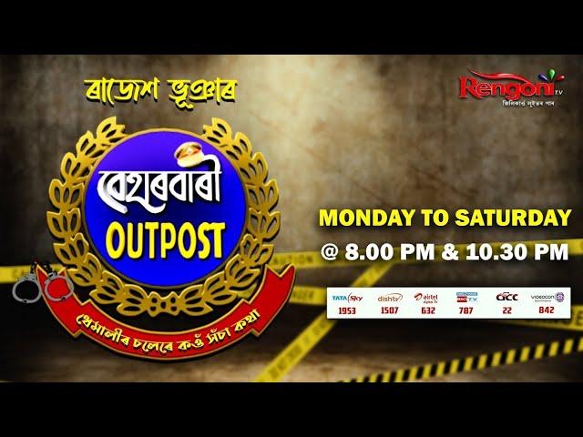 Beharbari Outpost [ বেহাৰবাৰী আউটপোষ্ট ] || Ep 3023 || 20.07.2024 ||