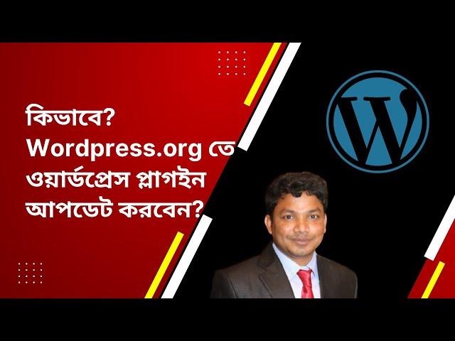 How to Update WordPress Plugins on WordPress Plugin Directory | E2Soft Solution