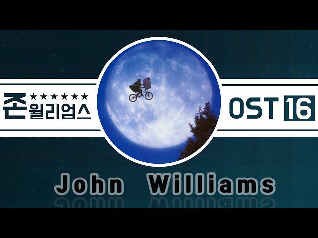 존 윌리엄스 베스트16 / John Williams Best 16 /영화 음악 Ost /(인물설명)