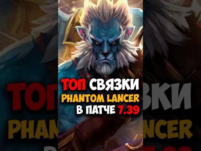 Phantom Lancer ТОП ФИШКИ | Гайд на ПЛ в патче 7.39 #dota2 #dota2gameplay