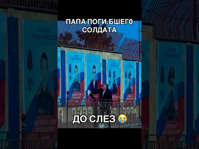 Видео просто до слез источник видео Владимир Укоев. #якутия #shots #сво #якутск #россия #9мая