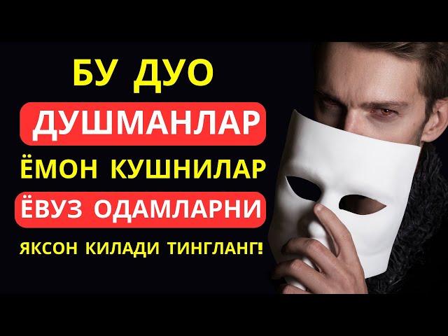 Ёмон кушнилар ва ичи кора одамларни йук килувчи дуо! Куринмас душмандан саклайди | дуолар || Dostaki