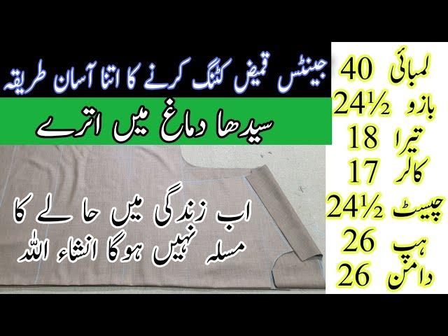 Gents kameez cutting | Gents kurta cutting | gents medium size kameez cutting | Designer Rizwan