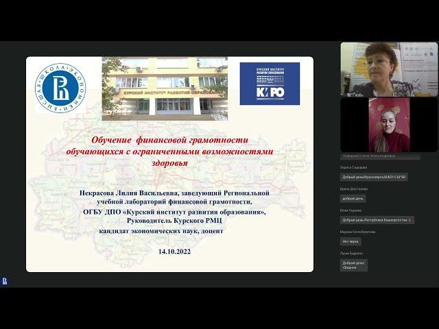 Обучение финансовой грамотности обучающихся с ограниченными возможностями здоровья