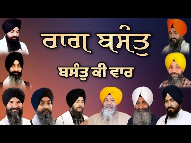 Raag Basant & Basant Ki Vaar - By Hazoori Ragi Sri Darbar Sahib Amritsar ਰਾਗ ਬਸੰਤ ਅਤੇ ਬਸੰਤ ਕੀ ਵਾਰ