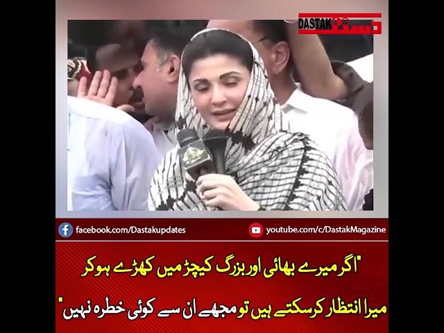 Mujhe In Say Koi Khatra Nahi | Maryam Nawaz | Dastak Magazine