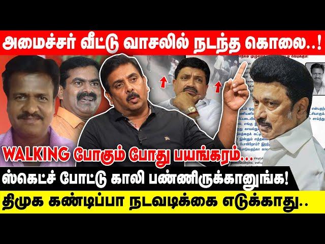 அமைச்சர்  வீட்டு வாசலில் நடந்த கொ.லை..! | ஸ்கெட்ச் போட்டு காலி பண்ணிருக்கானுங்க! | Realone Voice