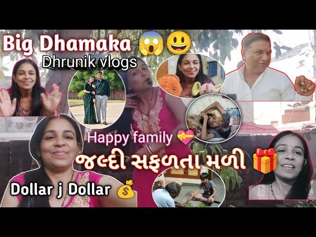 Aaj Dhruvi ni youtube Channel Monetize  Family Khush | Family Real Vlogs