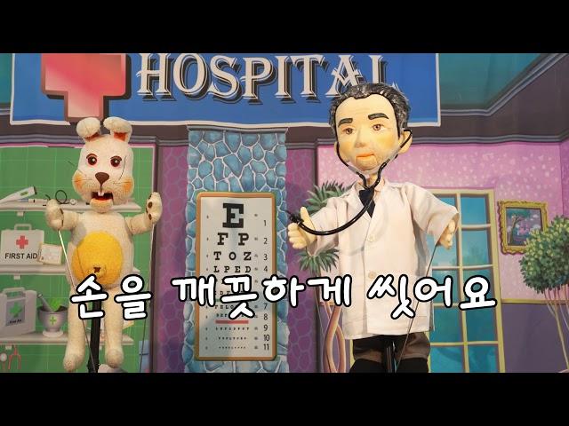 아프지마 토야 감기예방 경기도감염병관리지원단