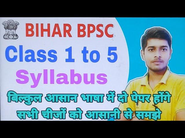 BPSC Teacher Syllabus class 1 to 5 को आसान भाषा में समझे | bpac primary teacher syllabus out | bpsc