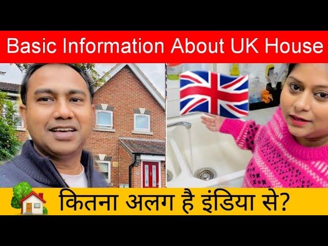 कितने अलग है UK के House India Se? How different is an Indians life in UK? UK VS India