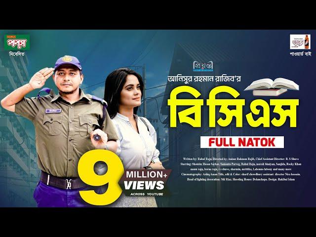 BCS l বিসিএস l Shamim Hasan Sarkar l Samanta Parveg l Prionty HD New Natok | Bangla New Natok 2024