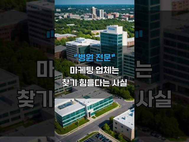 병원마케팅 대행사에 그만 속으세요