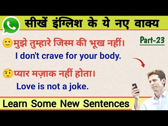 Whatsapp पर chat karna सीखें || Learn new whatsApp chatting sentences in english