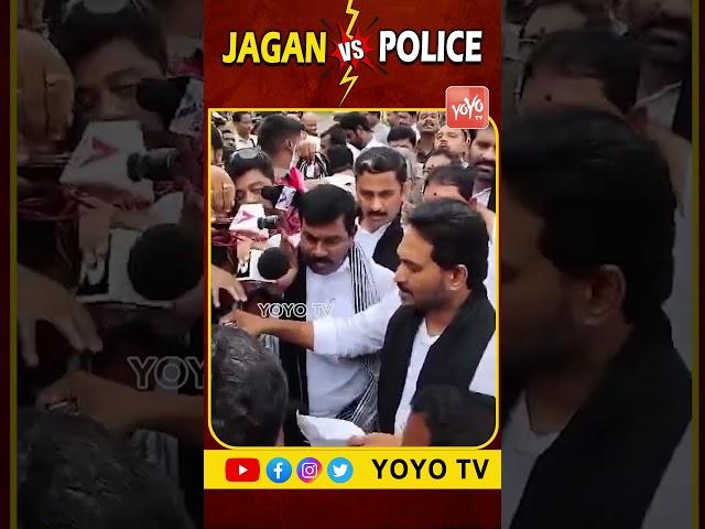 YS jagan Vs Police : EX CM YS Jagan Most Aggressive On Police | YOYO TV Channel