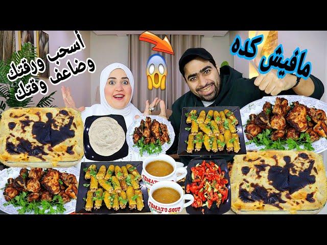 تحدي أسحب ورقتك وضاعف وقتكمكرونه بالبشاميل وفراخ شيش علي مين ده إحنا معلمينمكنش لازم اديك الامان