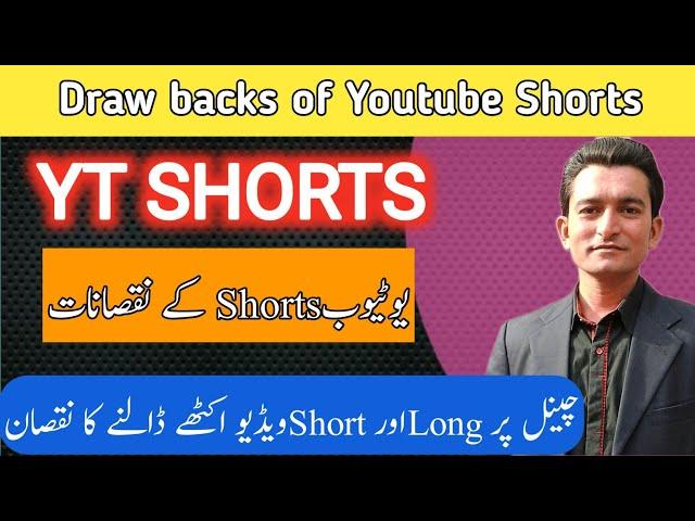 Disadvantage of Youtube Shorts | YouTube shorts ke nuksaan | Learn with Asif