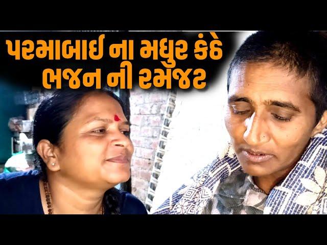 પરમબાઈ ના મધુર કંઠે ભજન ની રમજટ | Jalpa Patel Sathi Seva Group Rajkot | Jalpa Patel lifes Vlog