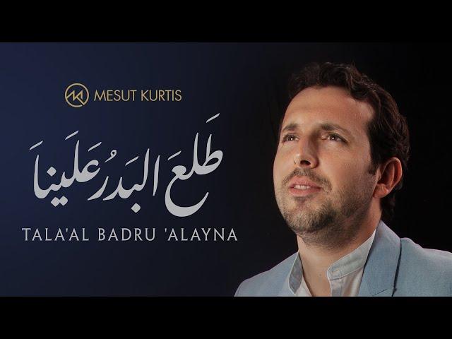 Mesut Kurtis -Tala’al Badru ‘Alayna - Hijra1442 |مسعود كُرتِس - طلع البدر علينا|Official Lyric Video