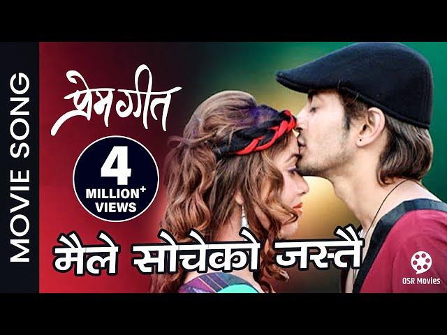 Maile Socheko Jastai - Prem Geet Movie Song | Pradip Khadka, Pooja Sharma |  Santosh Lama/Swechha