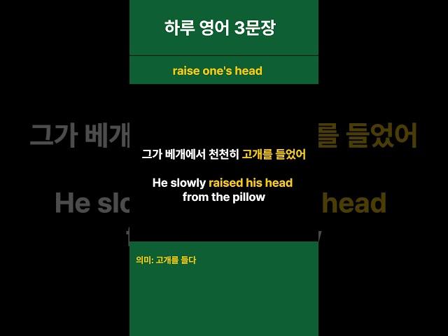 No.38 생활 영어 하루 3문장 매일 반복ㅣ️ 일상 동작 – 누워 있다가 일어날 때