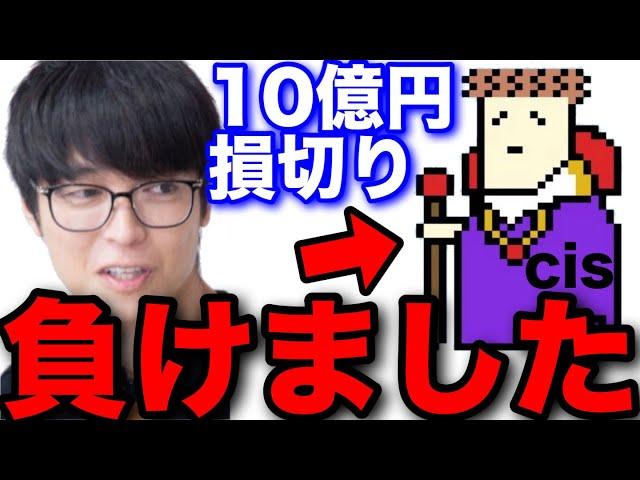 【テスタ】日経1万円下げるcis一撃19億の裏側。実は10億負けていた #テスタ切り抜き #むらやん #BNF #ジェイコム #ひろゆき