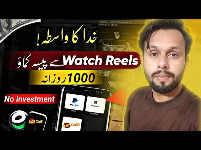 Earning App in Pakistan | earn mony online without investment