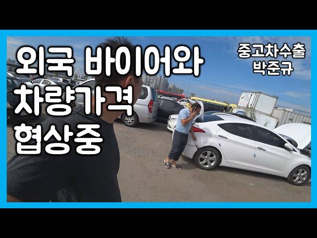 [중고차수출] 아반테MD를 사이에 두고 타즈키스탄 바이어들과의 한판 승부 ( KOREAN USED CAR HYUNDAI AVANTE MD )